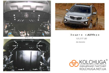 Ochranný kryt motora Kia Sorento 2 rok 2009-2012