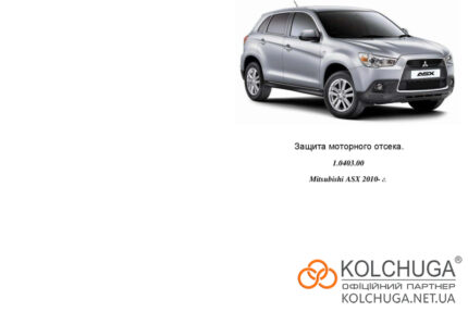 Ochranný kryt motora Mitsubishi ASX rok 2010-2023