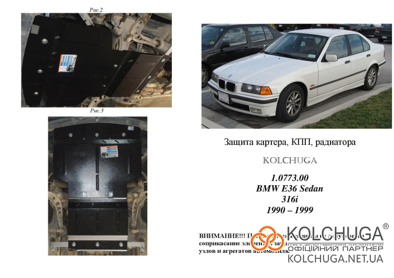 0773-bmw-e36-316i-1990-1999-kolchuga-page-001.800x600w.jpg