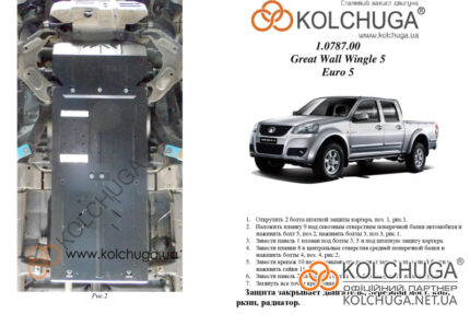 Ochranný kryt motora Great Wall Wingle 5 rok od 2011