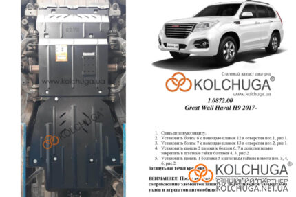 Ochranný kryt motora Great Wall Haval H9 rok od 2017