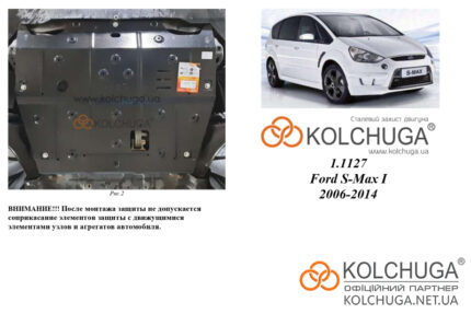 Ochranný kryt motora Ford S-Max 1 rok 2006-2014