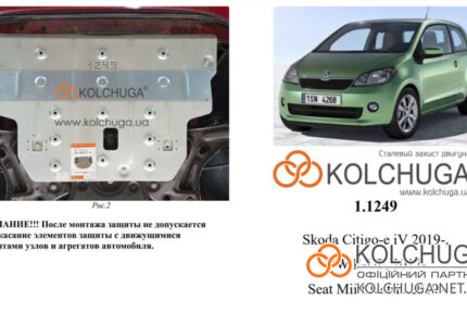 Ochranný kryt motora Seat Mii Electric rok od 2019