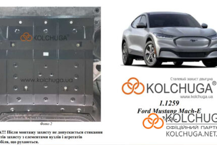 Ochranný kryt motora Ford Mustang Mach-E rok od 2020