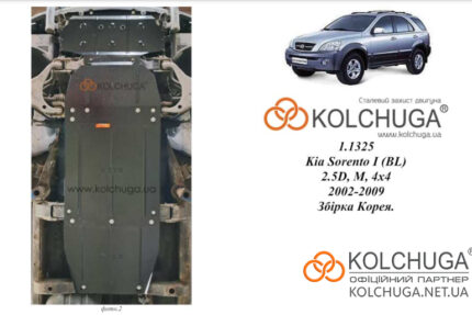 Ochranný kryt motora Kia Sorento 1 rok 2002-2009