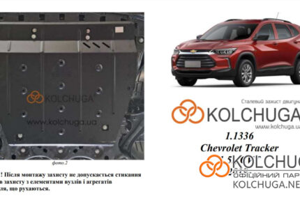 Ochranný kryt motora Chevrolet Tracker 4 rok od 2019