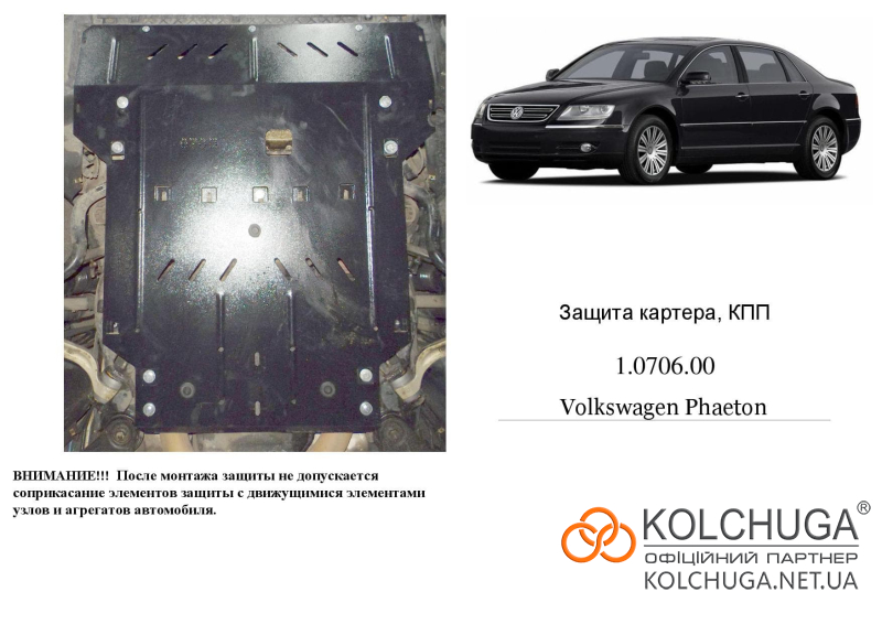 2-0706-00-kolchuga-volkswagen-phaeton-2002-instruction-page-001.800x600w.jpg