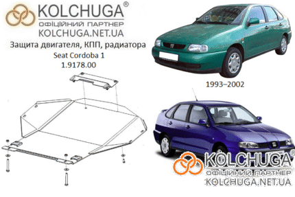 Ochranný kryt motora Seat Cordoba 1 rok 1993-2002